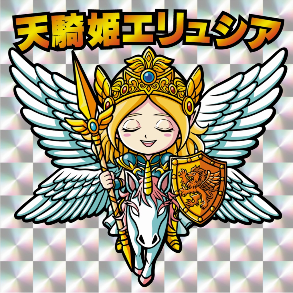 【覇界の女神たち 第1弾】エリュシア