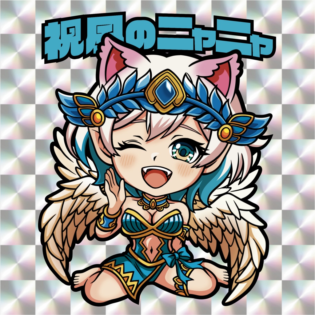 覇界の女神たち　第2弾　祝風のニャニャ