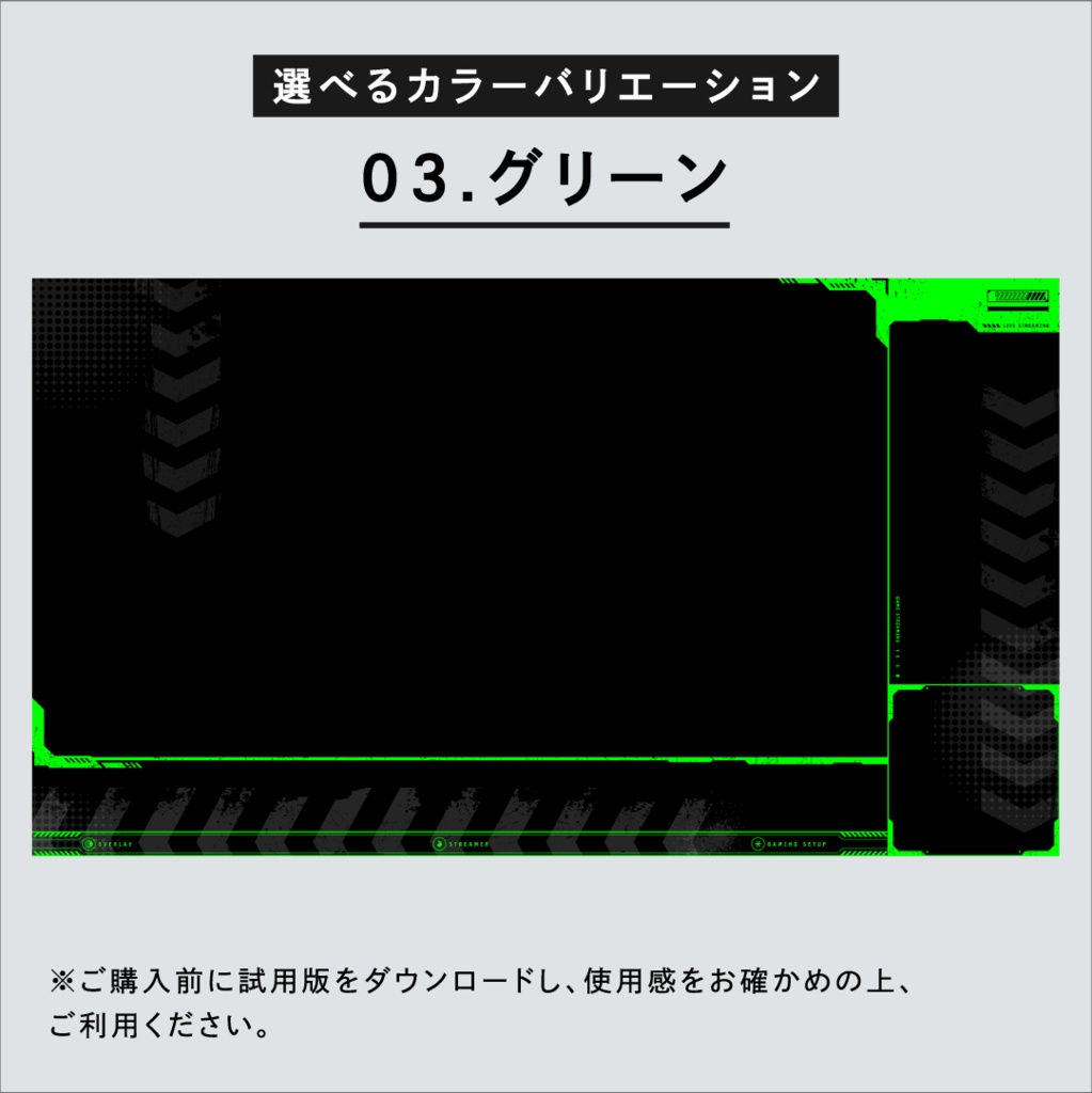 ゲーム配信画面オーバーレイ14点セット 【全8色】試用版無料 フリー素材