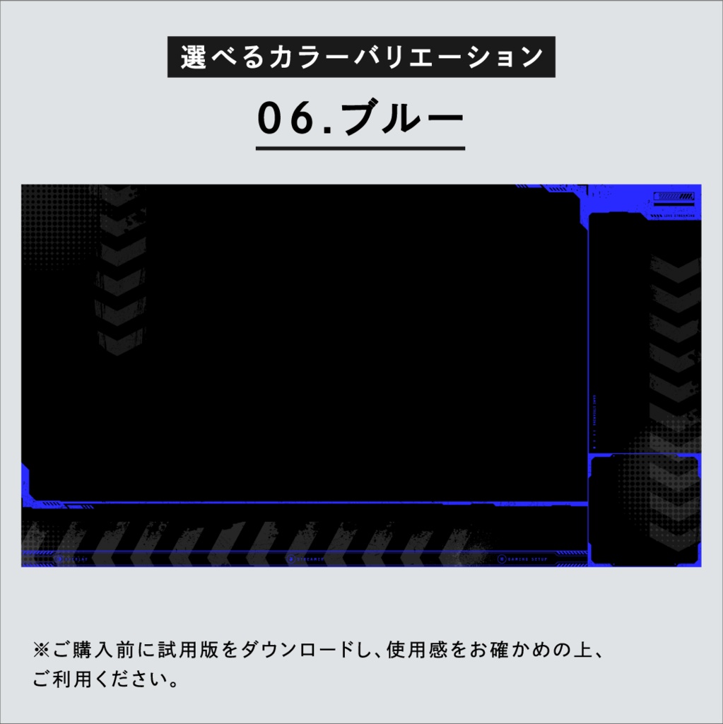 ゲーム配信画面オーバーレイ14点セット 【全8色】試用版無料 フリー素材