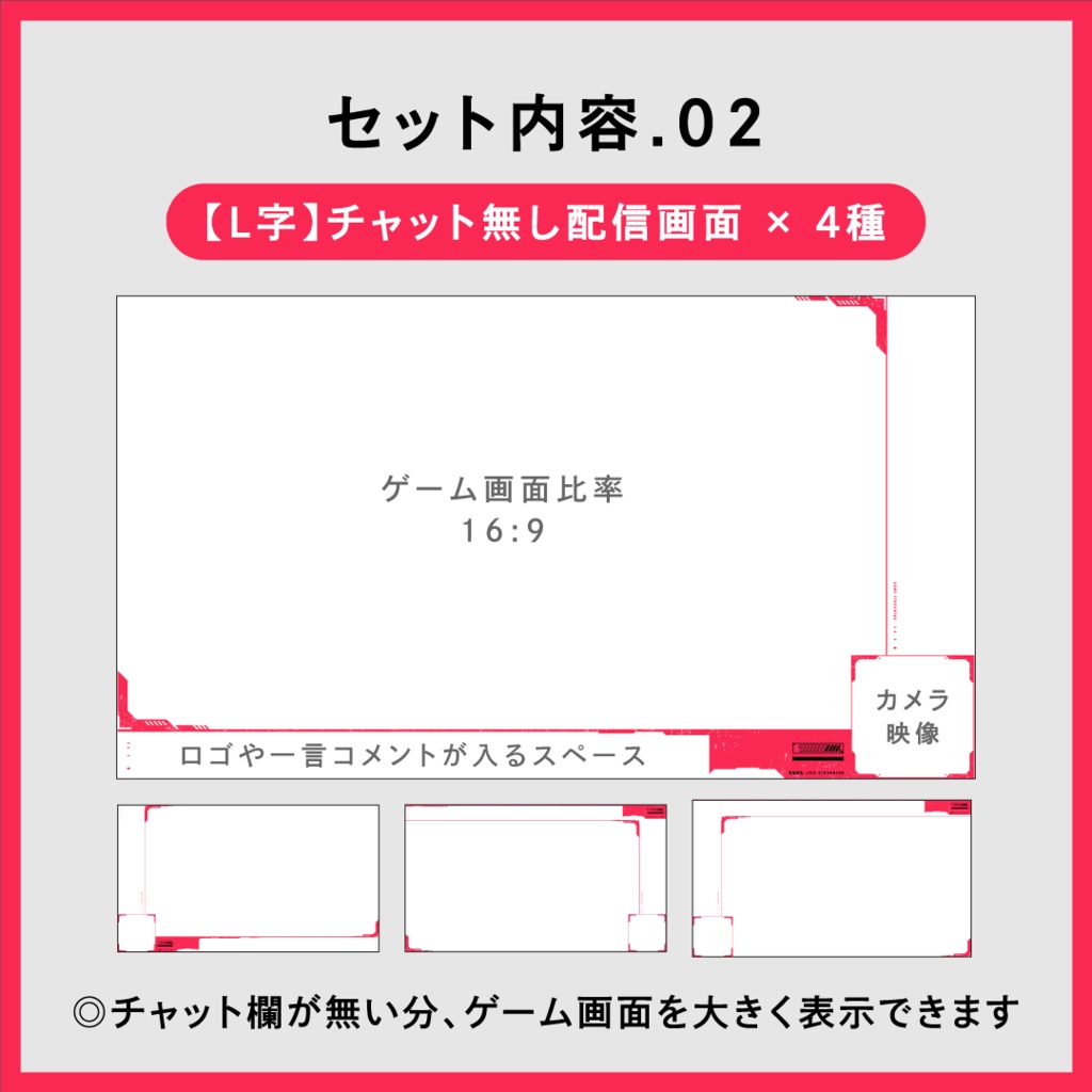 ゲーム配信画面オーバーレイ14点セット 【全8色】試用版無料 フリー素材