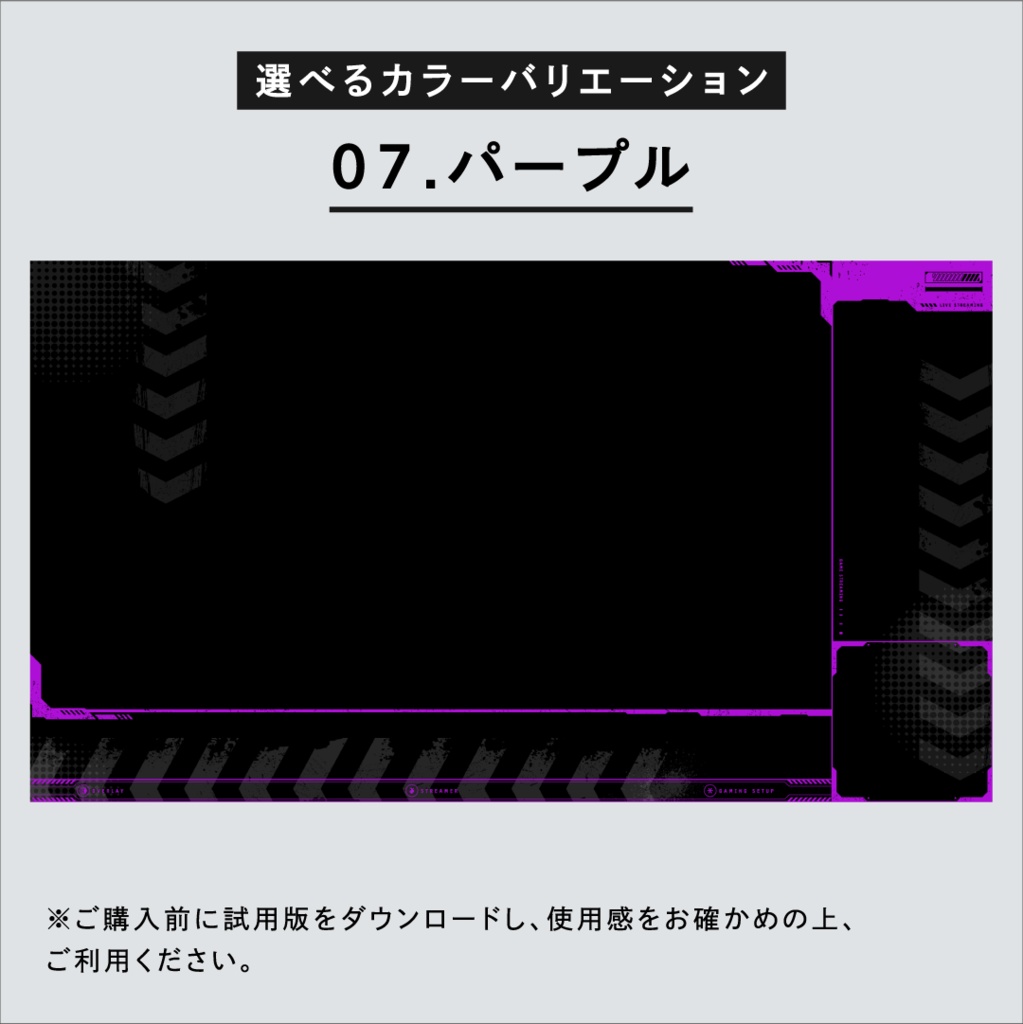 ゲーム配信画面オーバーレイ14点セット 【全8色】試用版無料 フリー素材