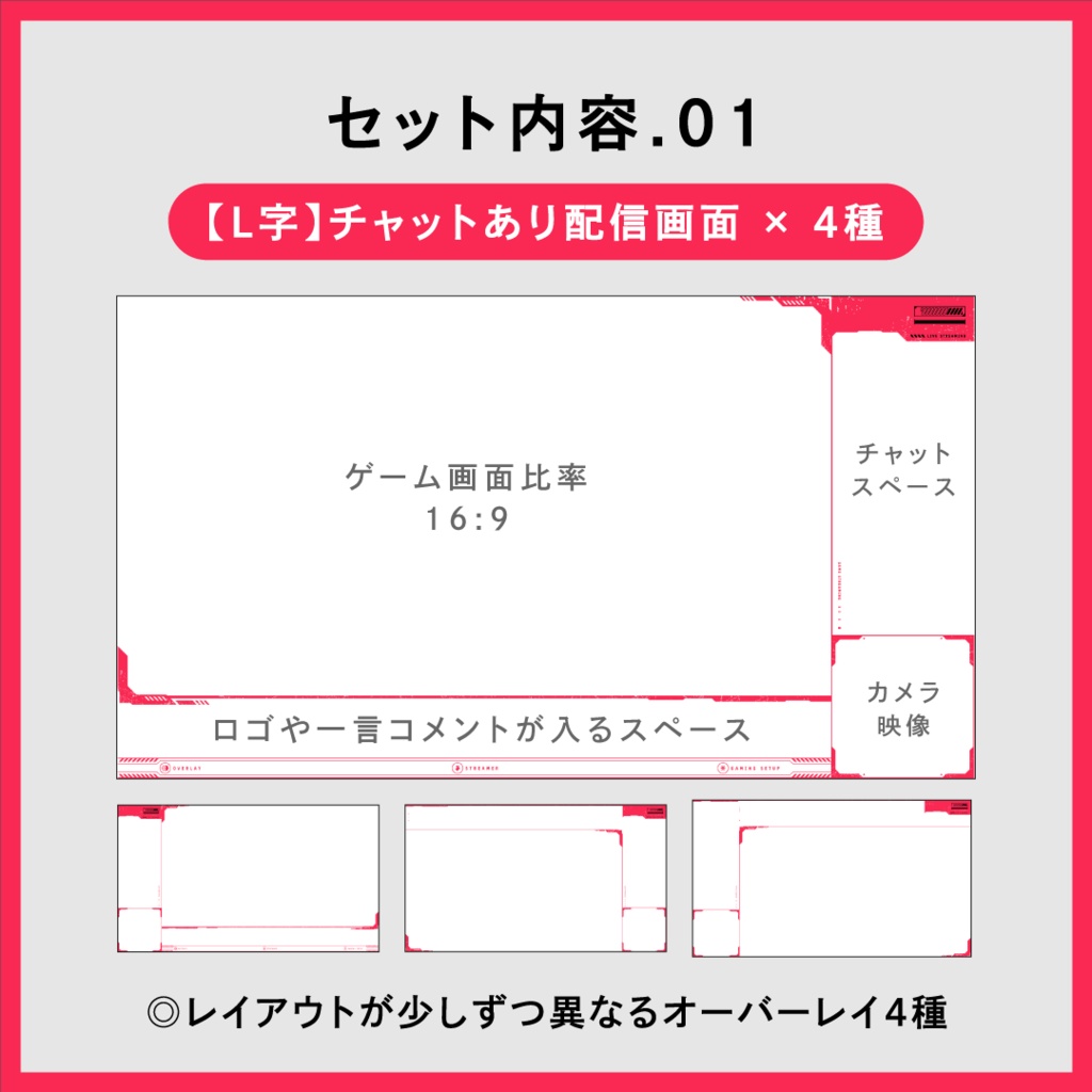 ゲーム配信画面オーバーレイ14点セット 【全8色】試用版無料 フリー素材