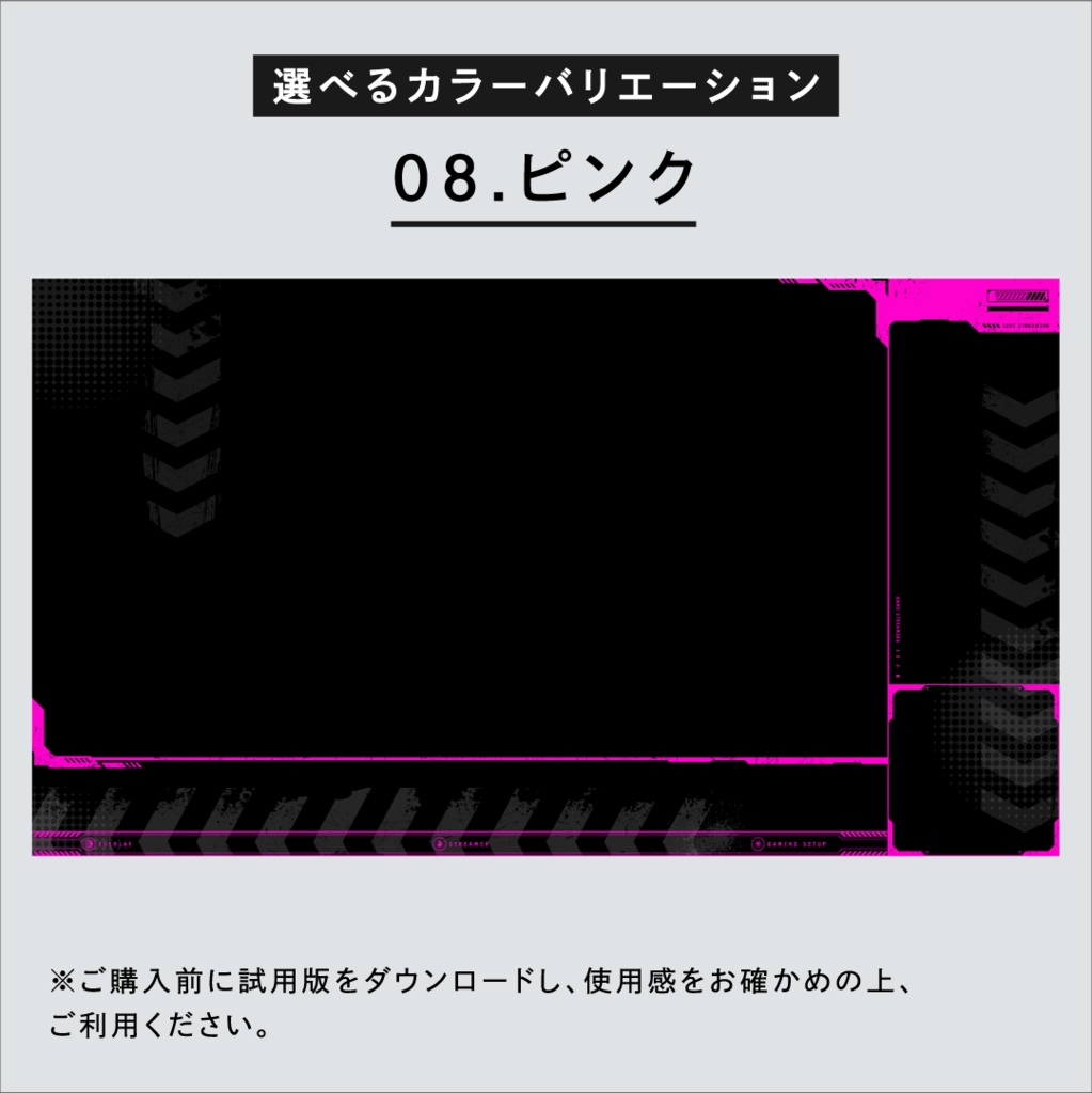 ゲーム配信画面オーバーレイ14点セット 【全8色】試用版無料 フリー素材