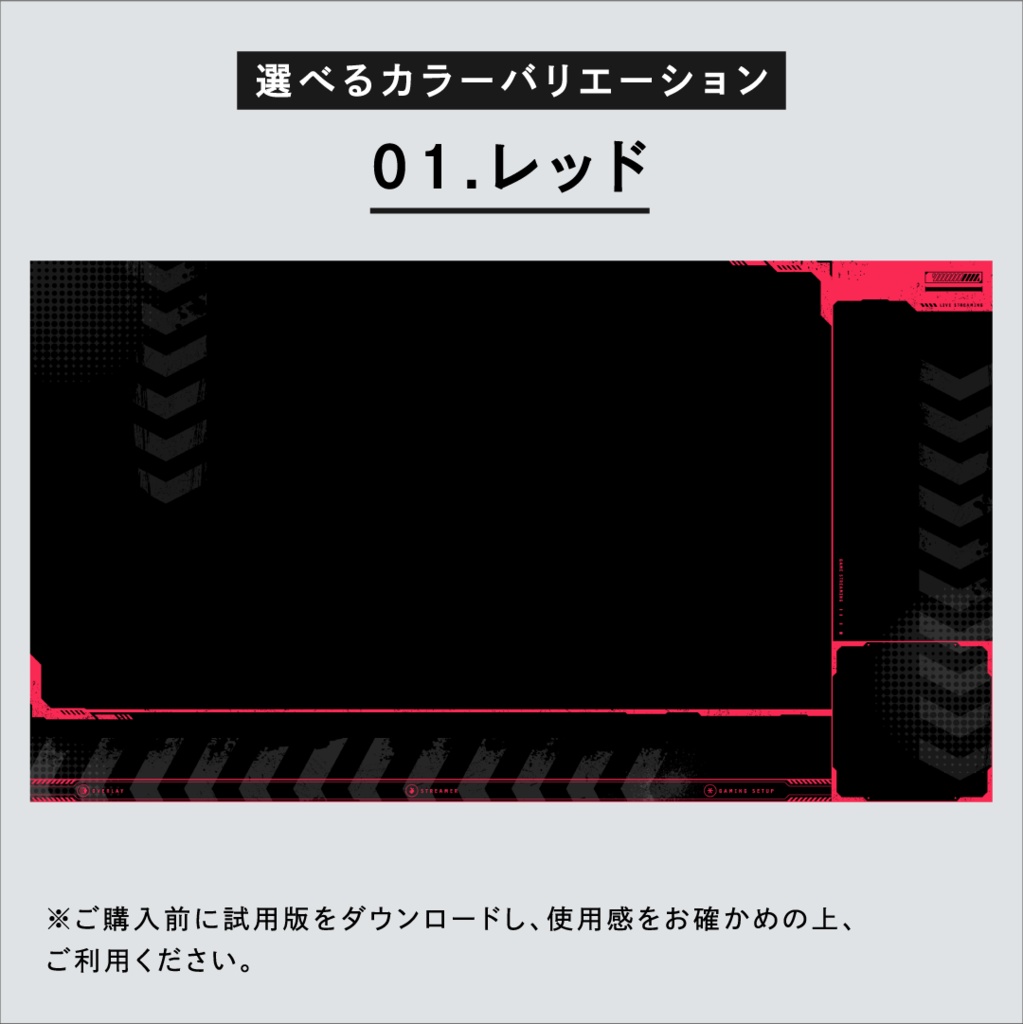 ゲーム配信画面オーバーレイ14点セット 【全8色】試用版無料 フリー素材