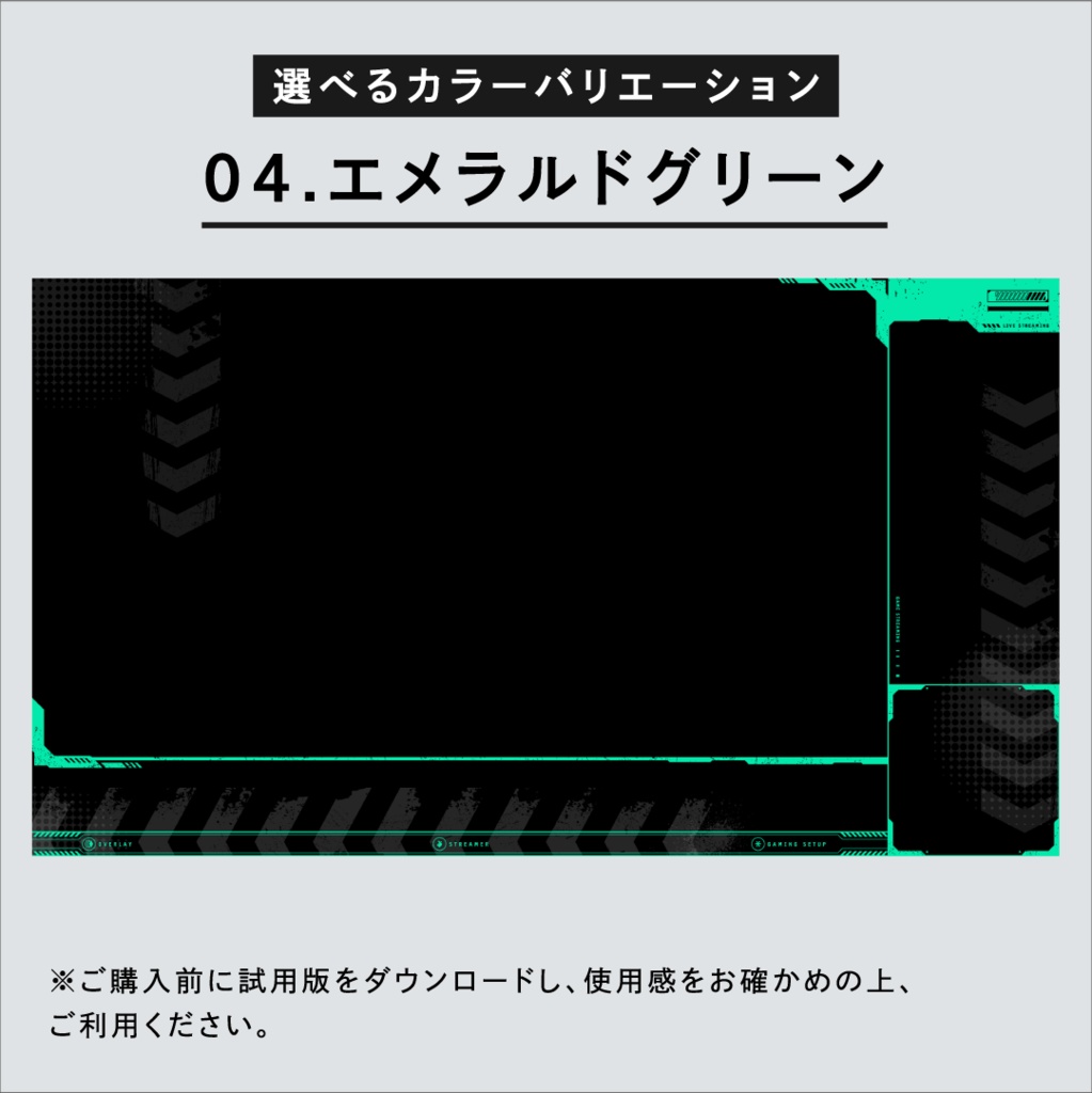 ゲーム配信画面オーバーレイ14点セット 【全8色】試用版無料 フリー素材