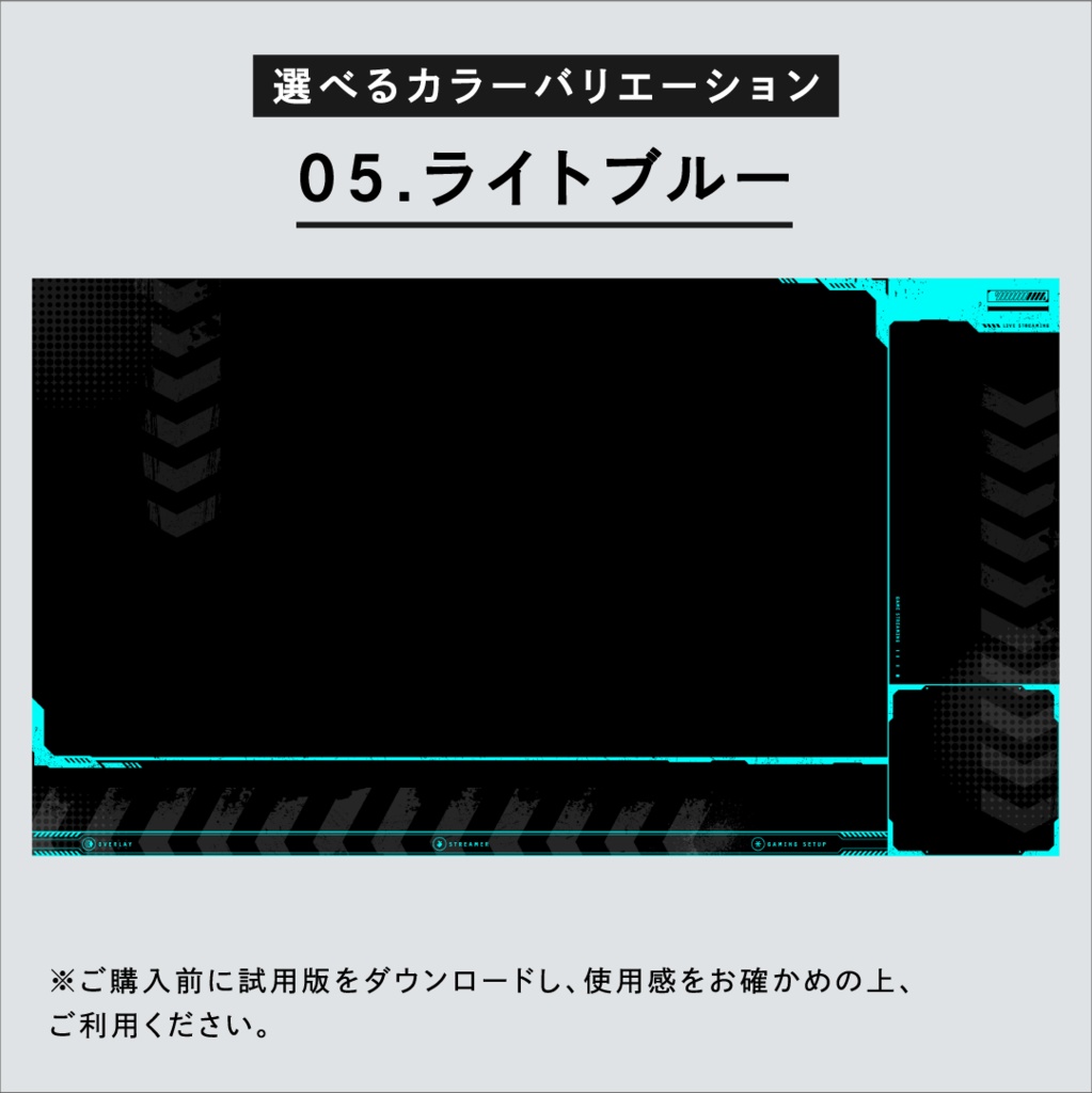 ゲーム配信画面オーバーレイ14点セット 【全8色】試用版無料 フリー素材