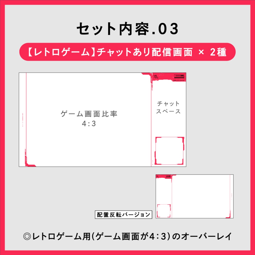 ゲーム配信画面オーバーレイ14点セット 【全8色】試用版無料 フリー素材