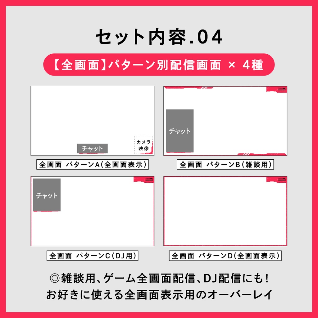 ゲーム配信画面オーバーレイ14点セット 【全8色】試用版無料 フリー素材