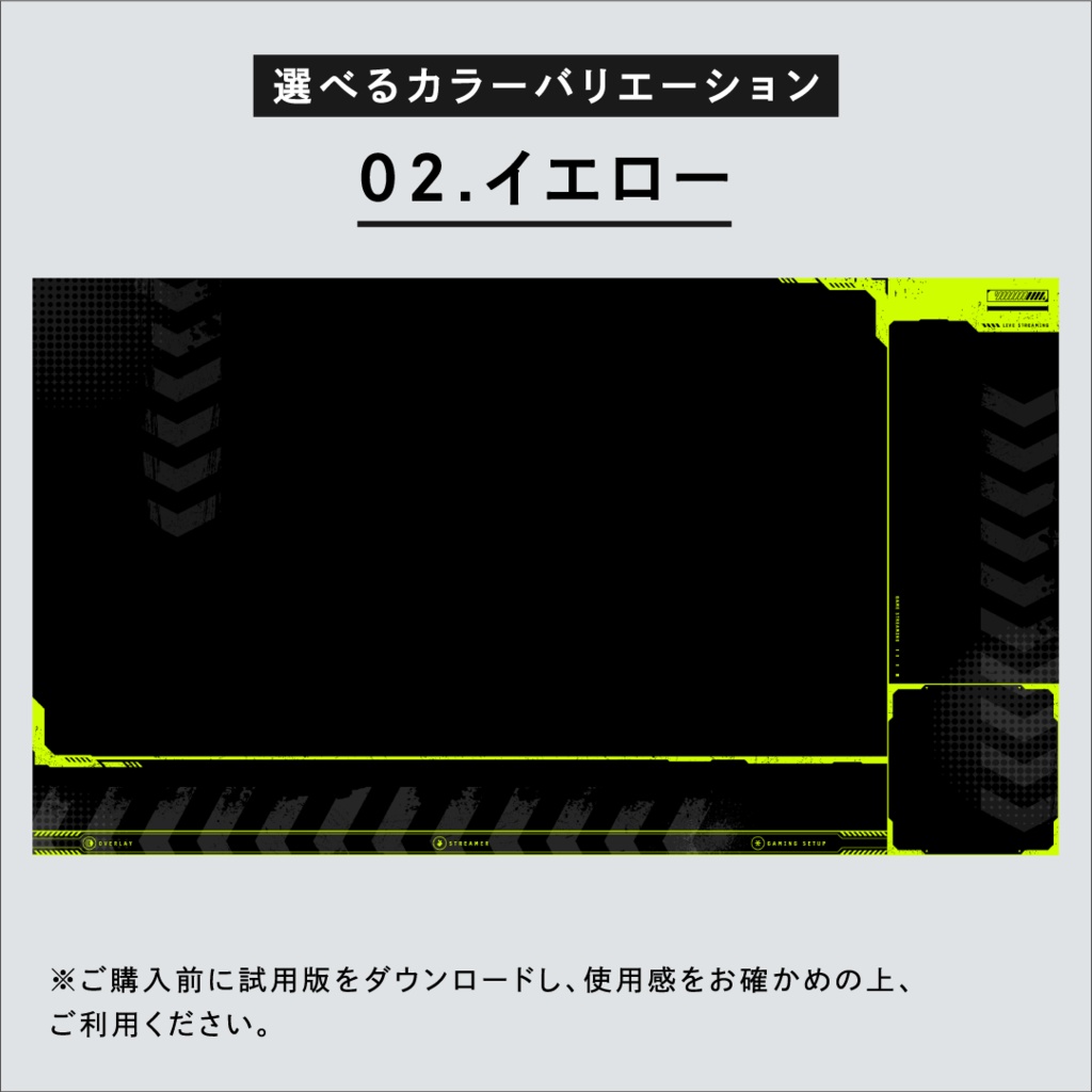 ゲーム配信画面オーバーレイ14点セット 【全8色】試用版無料 フリー素材