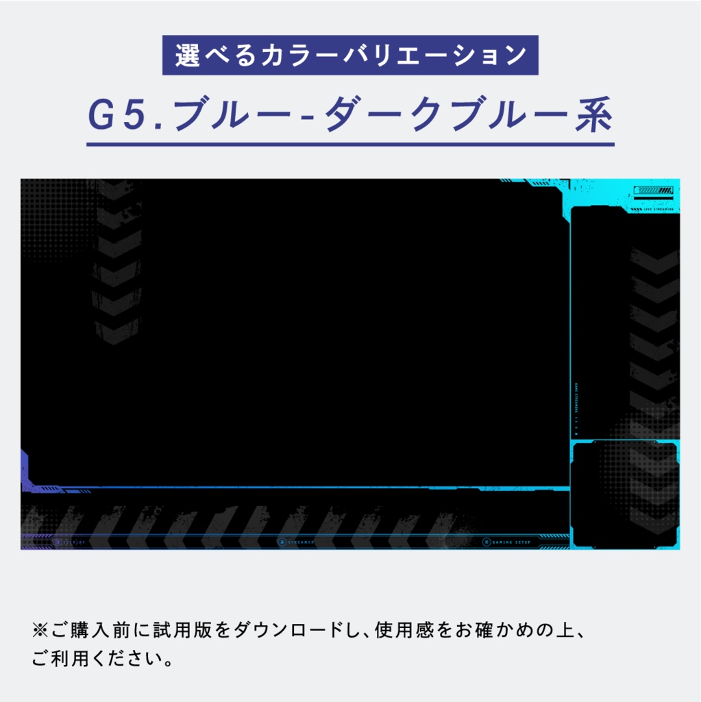 シンプルクールなゲーム配信画面14点セット 【ゲーミングカラー全6色】 試用版無料 フリー素材
