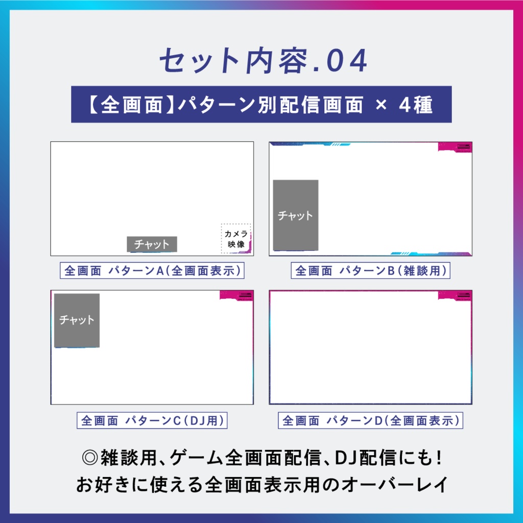シンプルクールなゲーム配信画面14点セット 【ゲーミングカラー全6色】 試用版無料 フリー素材