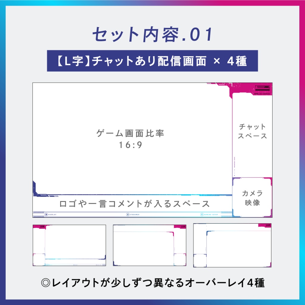シンプルクールなゲーム配信画面14点セット 【ゲーミングカラー全6色】 試用版無料 フリー素材