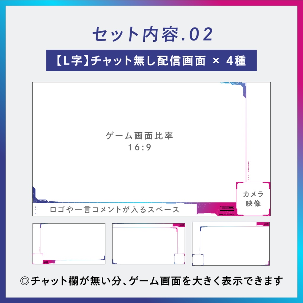 シンプルクールなゲーム配信画面14点セット 【ゲーミングカラー全6色】 試用版無料 フリー素材