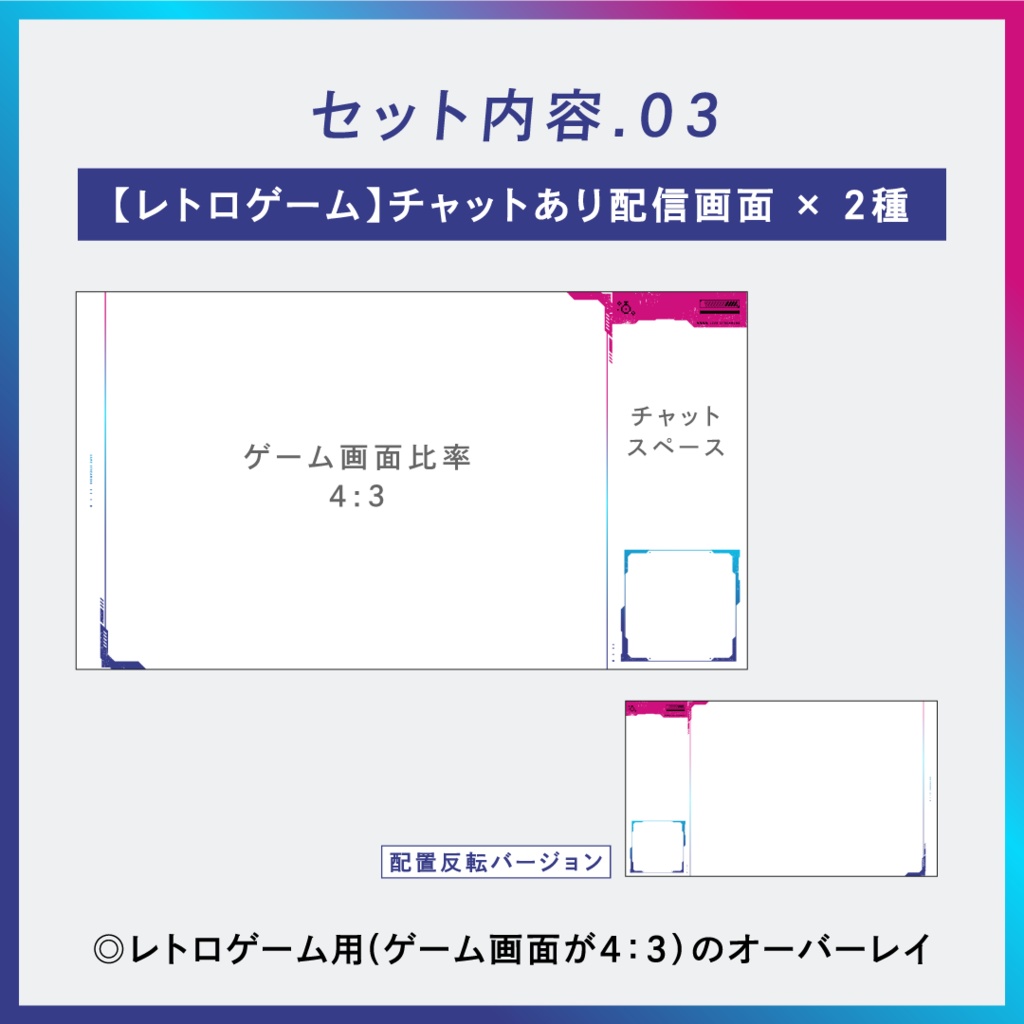 シンプルクールなゲーム配信画面14点セット 【ゲーミングカラー全6色】 試用版無料 フリー素材