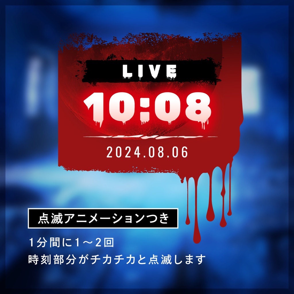 【ホラーな配信用時計】赤い月Ver(OBS用)