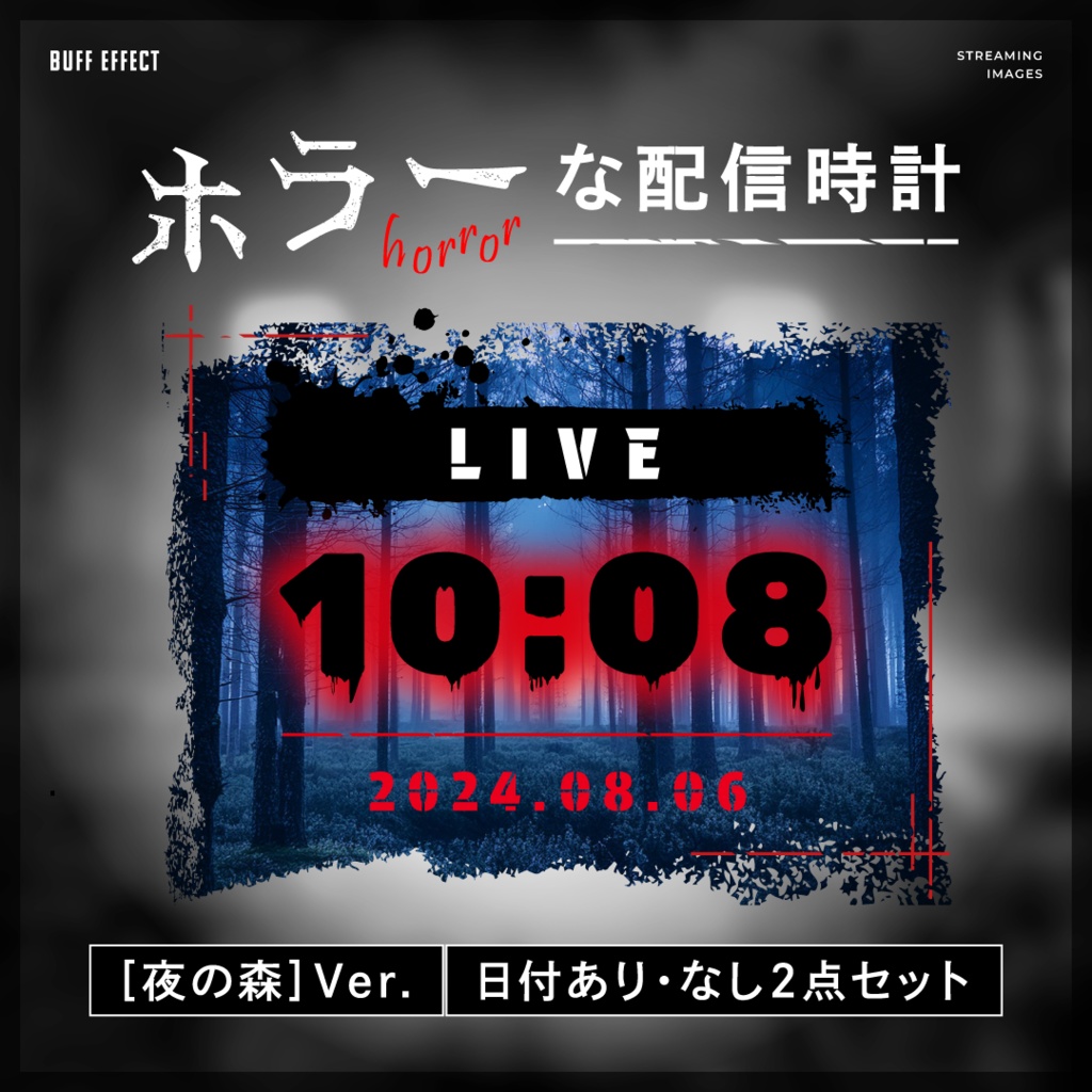 【ホラーな配信用時計】夜の森Ver（OBS用）