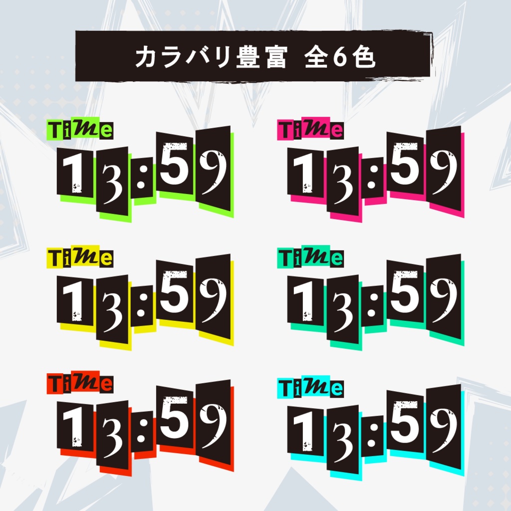 OBS用【パンクな配信用時計】全12点セット(6色x2種)