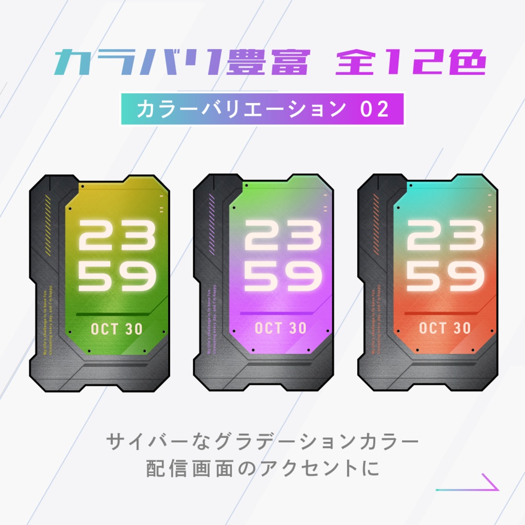 OBS用配信時計【サイバーウォッチ】全12色セット/配信者向け