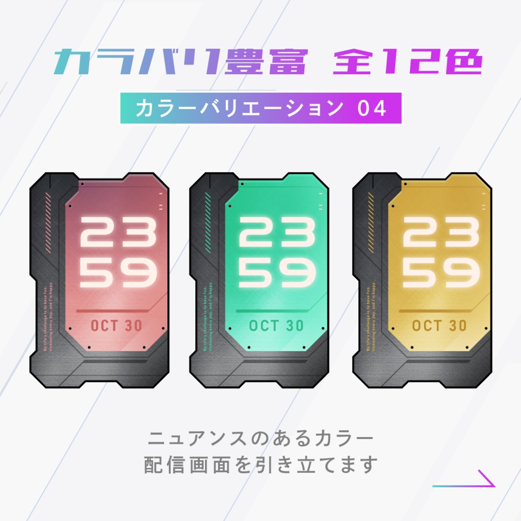 OBS用配信時計【サイバーウォッチ】全12色セット/配信者向け