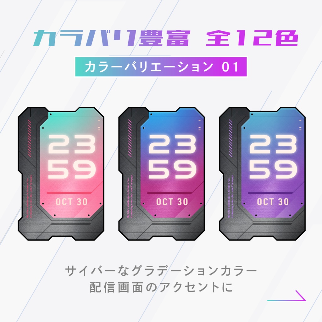 OBS用配信時計【サイバーウォッチ】全12色セット/配信者向け