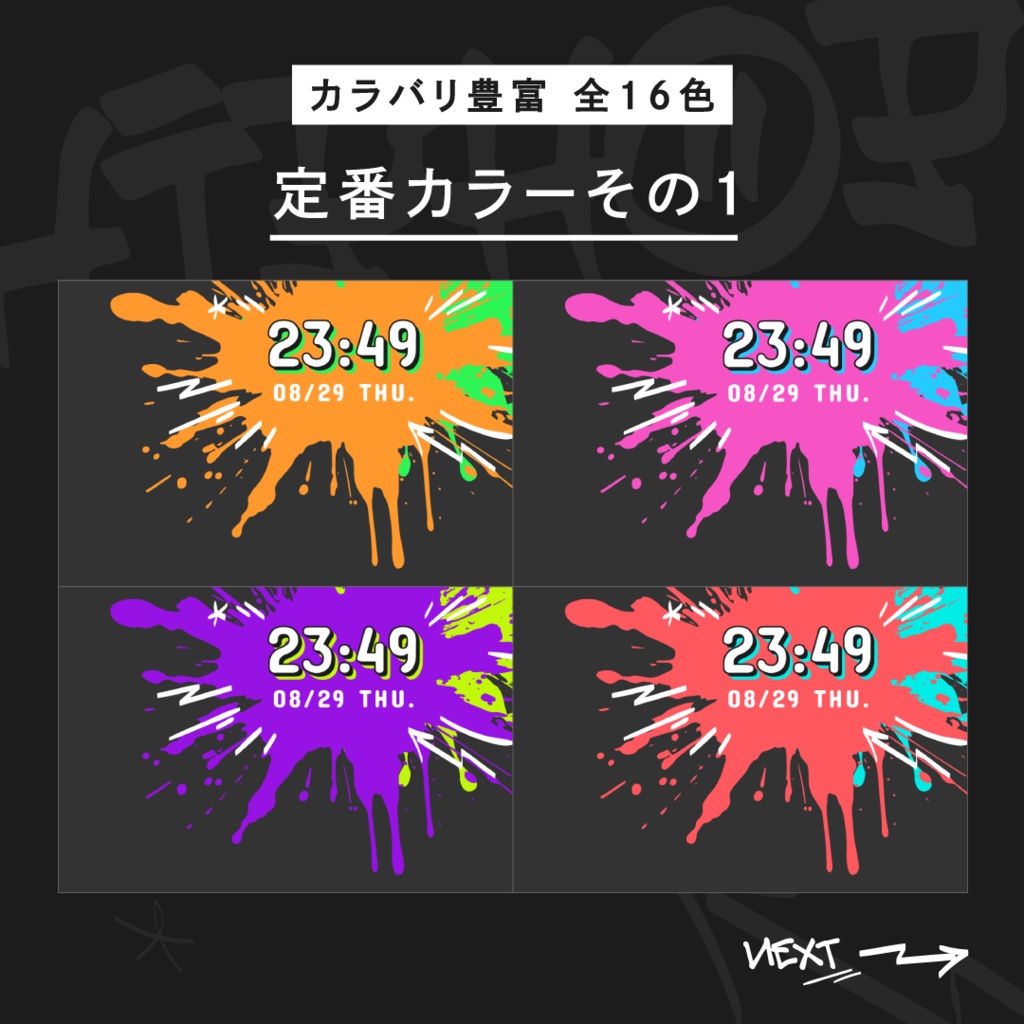 OBS用配信時計【HIPHOPインク】全16色セット/配信者向け