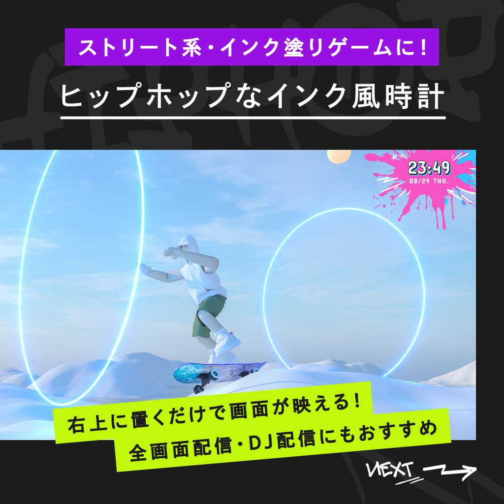 OBS用配信時計【HIPHOPインク】全16色セット/配信者向け