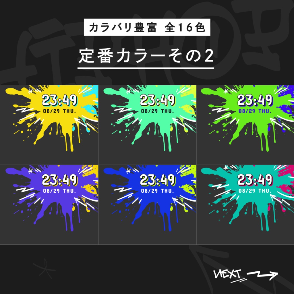 OBS用配信時計【HIPHOPインク】全16色セット/配信者向け