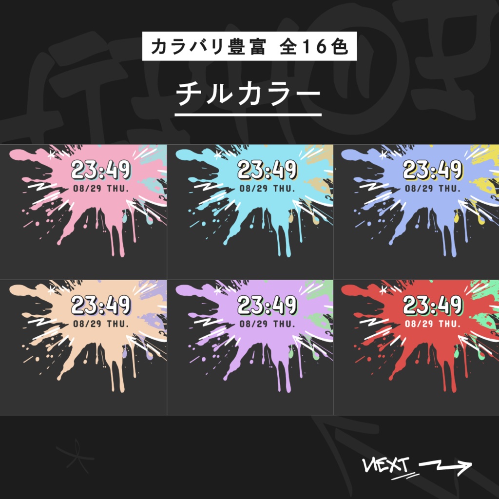 OBS用配信時計【HIPHOPインク】全16色セット/配信者向け