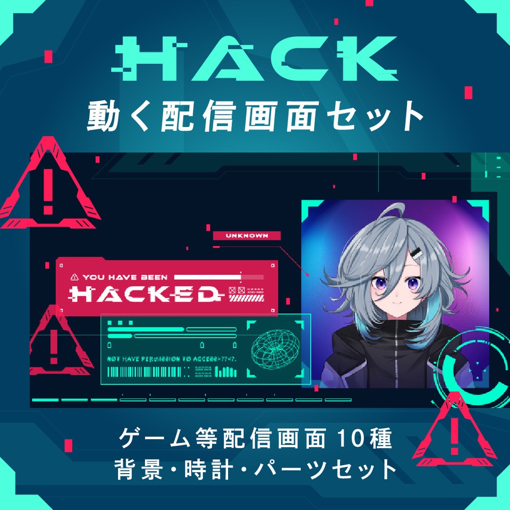 動くゲーム配信画面セット【HACKハッキング】配信画面10種・背景・時計・動くパーツ