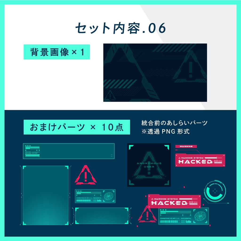 動く配信画面「ハッキング HACK」/配信画面10種・背景・時計・動くパーツセット