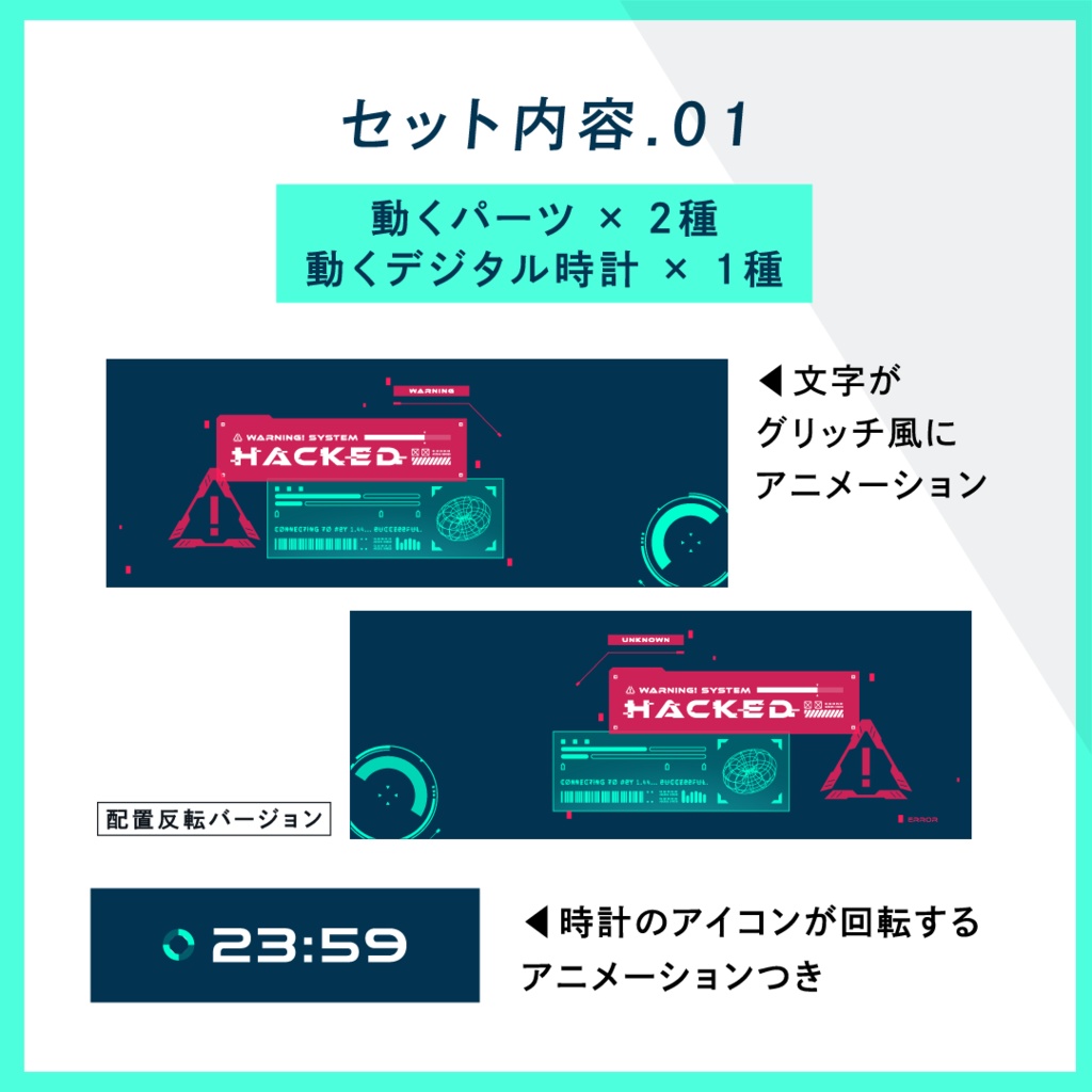 動く配信画面「ハッキング HACK」/配信画面10種・背景・時計・動くパーツセット