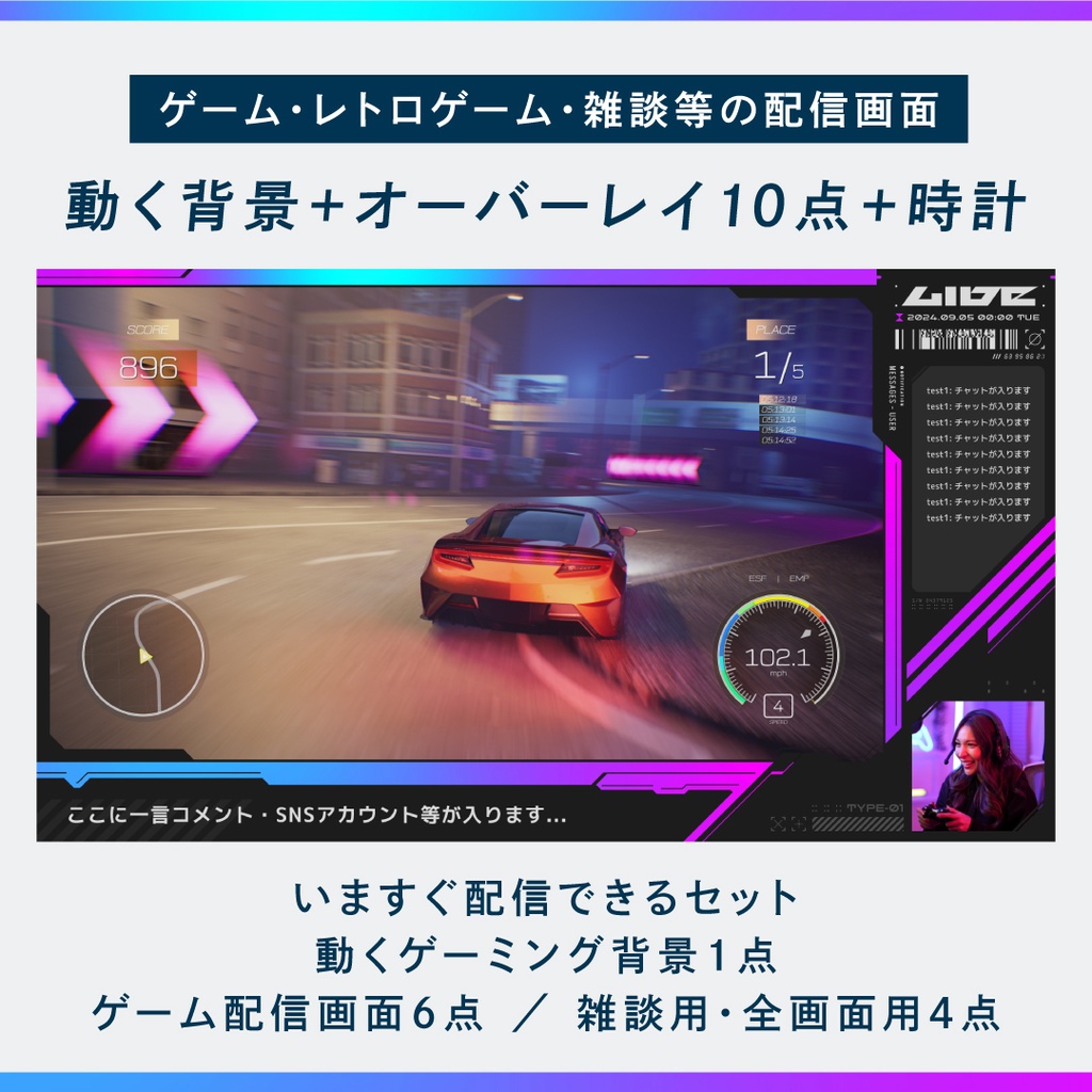 クールな動くゲーミング配信画面/背景・画面10種・時計セット