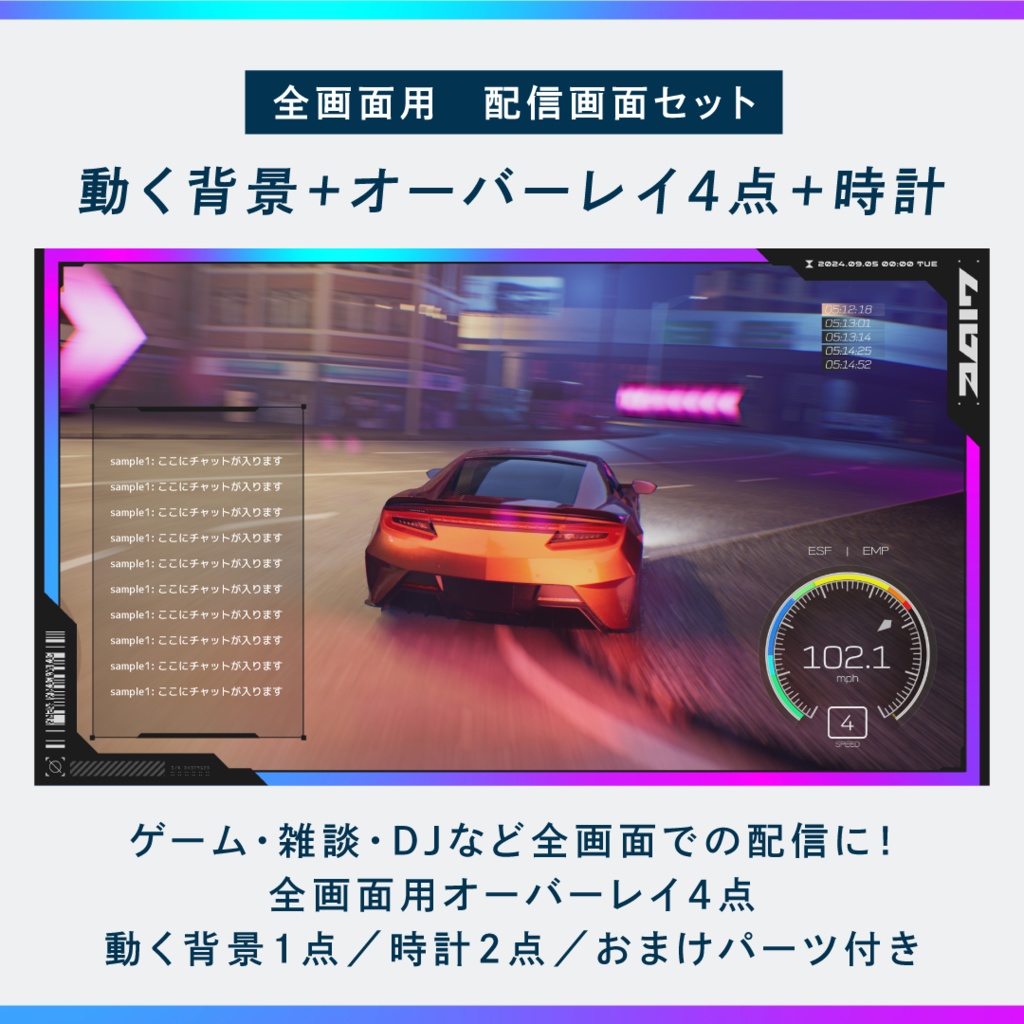 【全画面のみ】クールな動くゲーミング配信画面 ワイドフレームver./背景・画面4種・時計セット