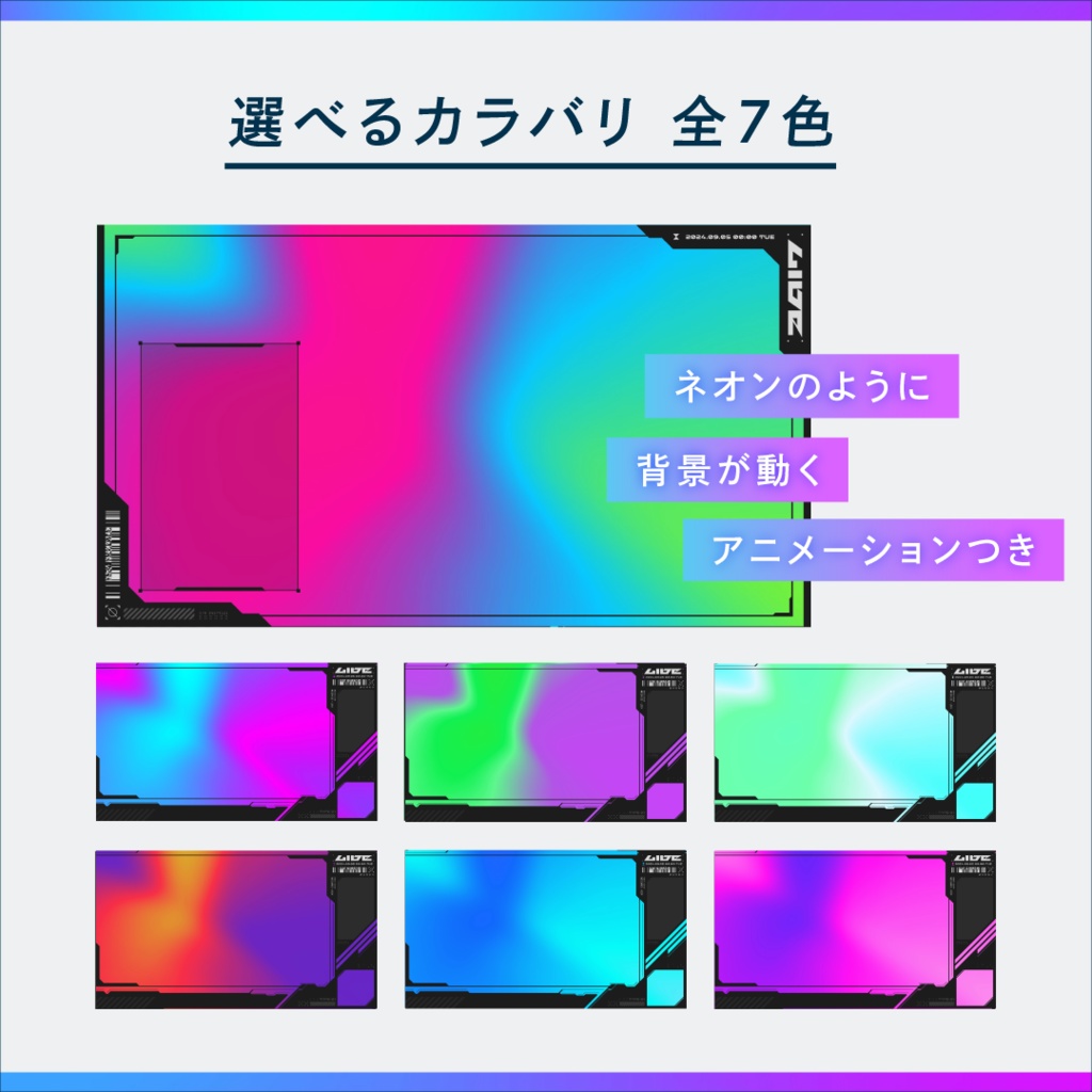 【全画面のみ】クールな動くゲーミング配信画面 ワイドフレームver./背景・画面4種・時計セット