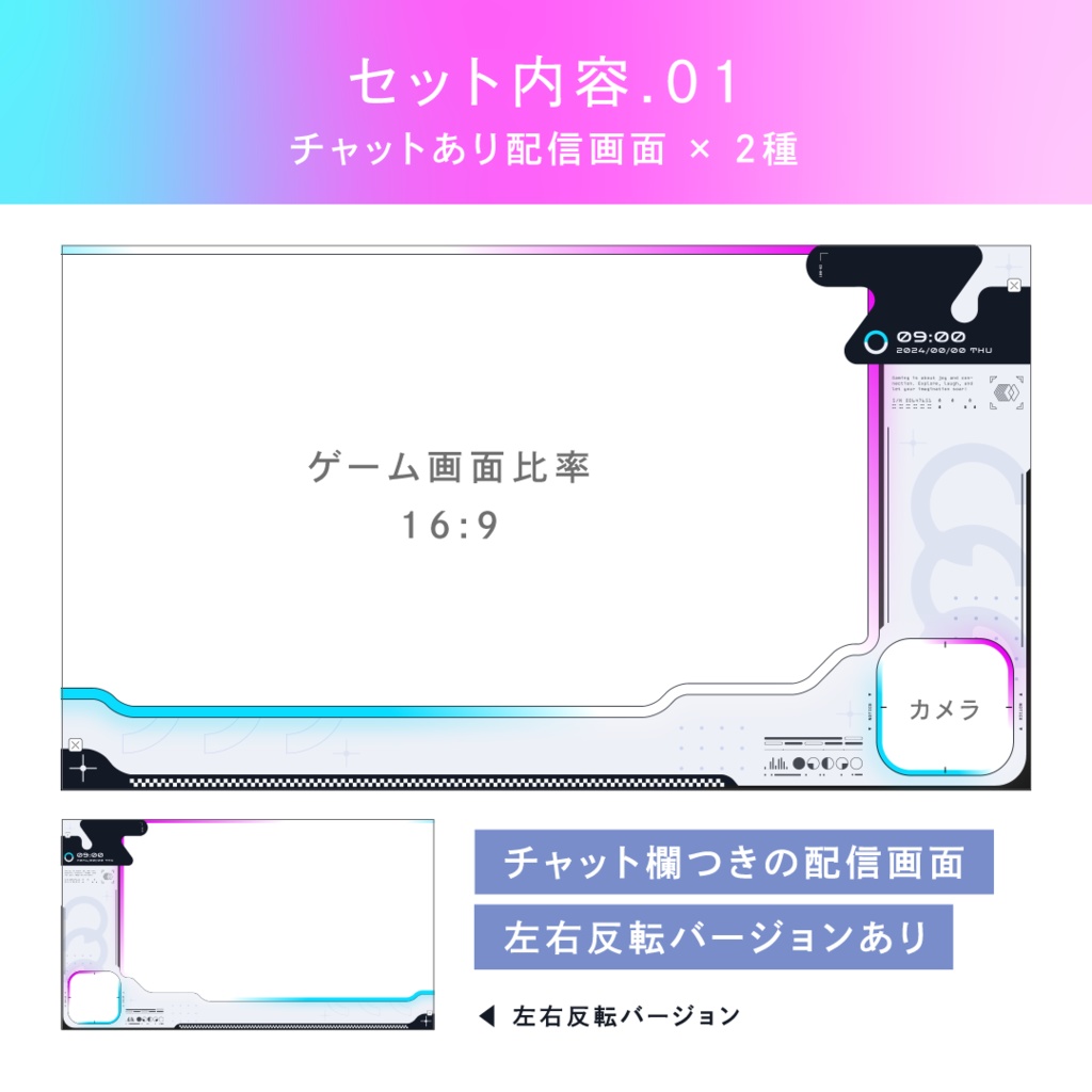 動く白いゲーミング配信画面/ゲーム配信画面6点・時計2点セット