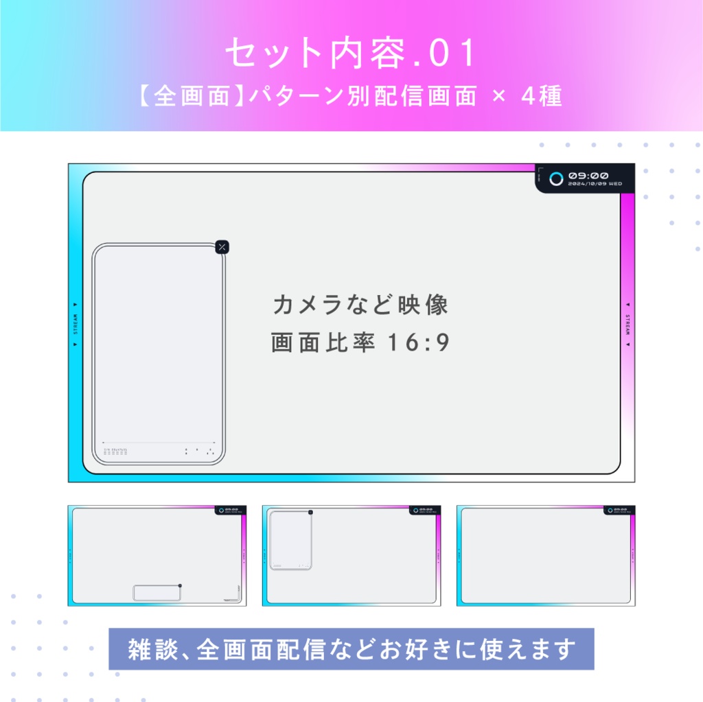 【全画面のみ】動く白いゲーミング配信画面 ワイドフレーム&背景ver./画面4種・背景・時計2点セット/雑談・待機・配信