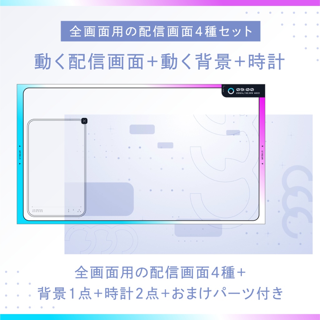 【全画面のみ】動く白いゲーミング配信画面 ワイドフレーム&背景ver./画面4種・背景・時計2点セット/雑談・待機・配信
