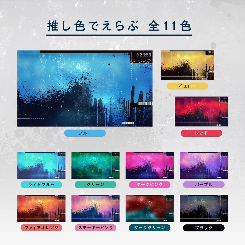 クールな推し色配信画面セット 【全11色】 カラバリ見本フリー/おまけ豊富な配信素材