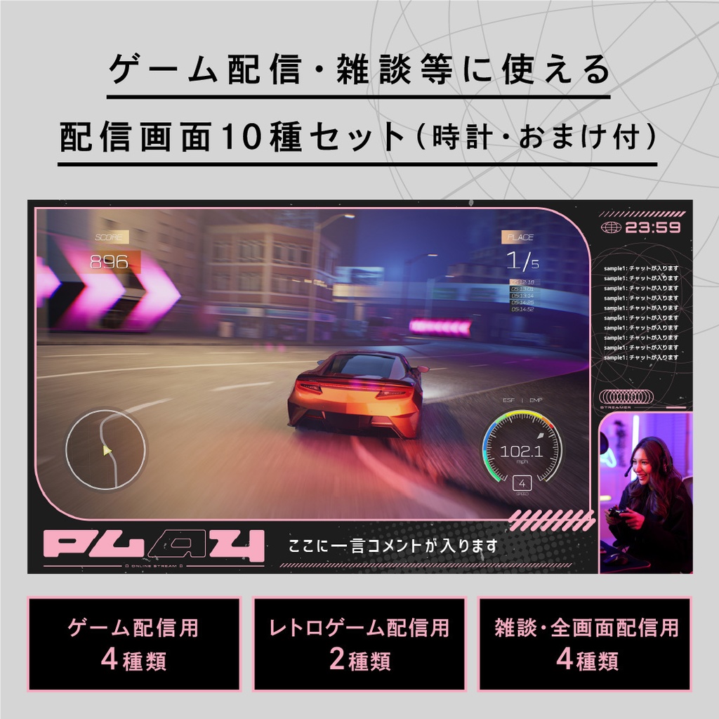 レトロフューチャー配信画面10点セット【全3色】時計・おまけパーツつき