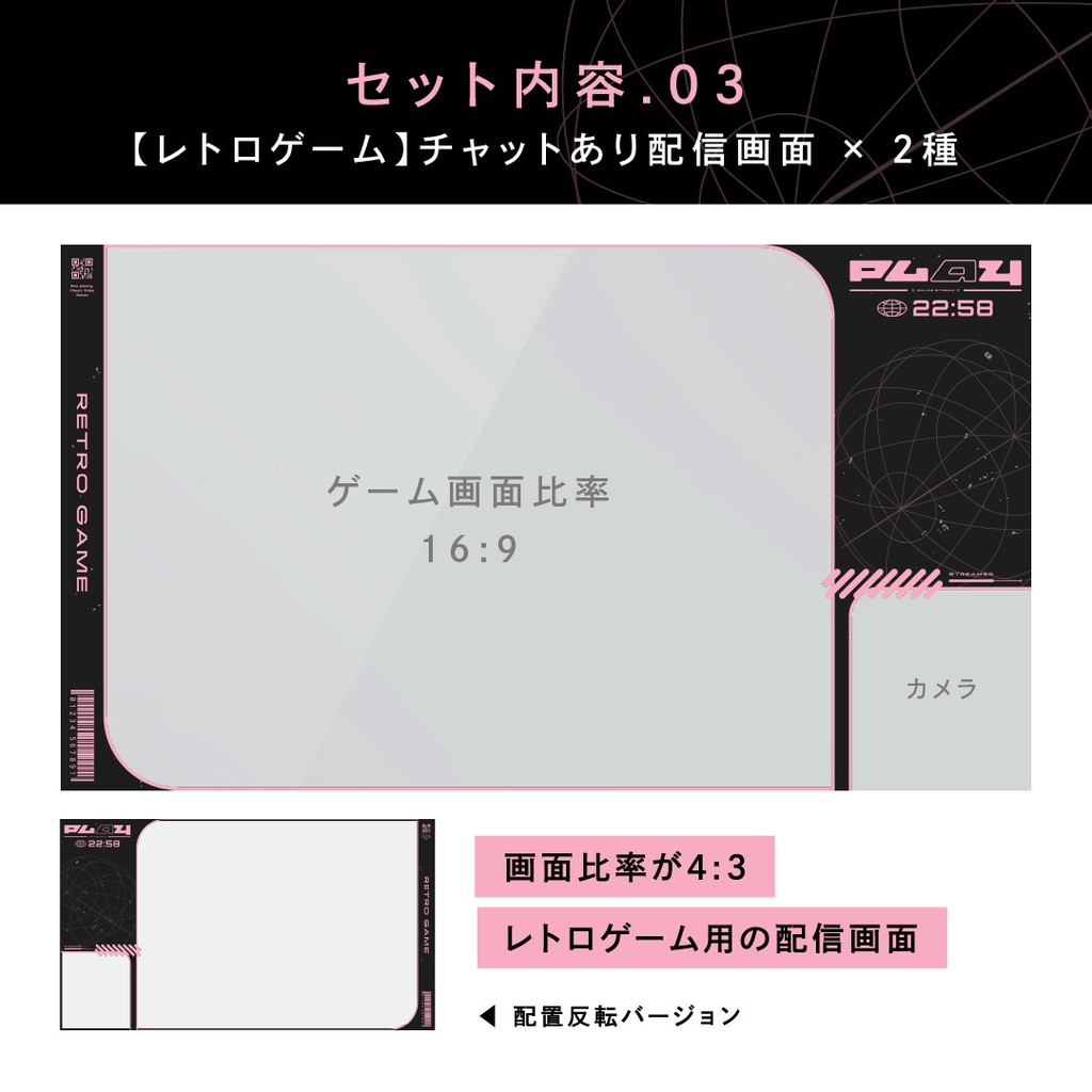 レトロフューチャー配信画面10点セット【全3色】時計・おまけパーツつき