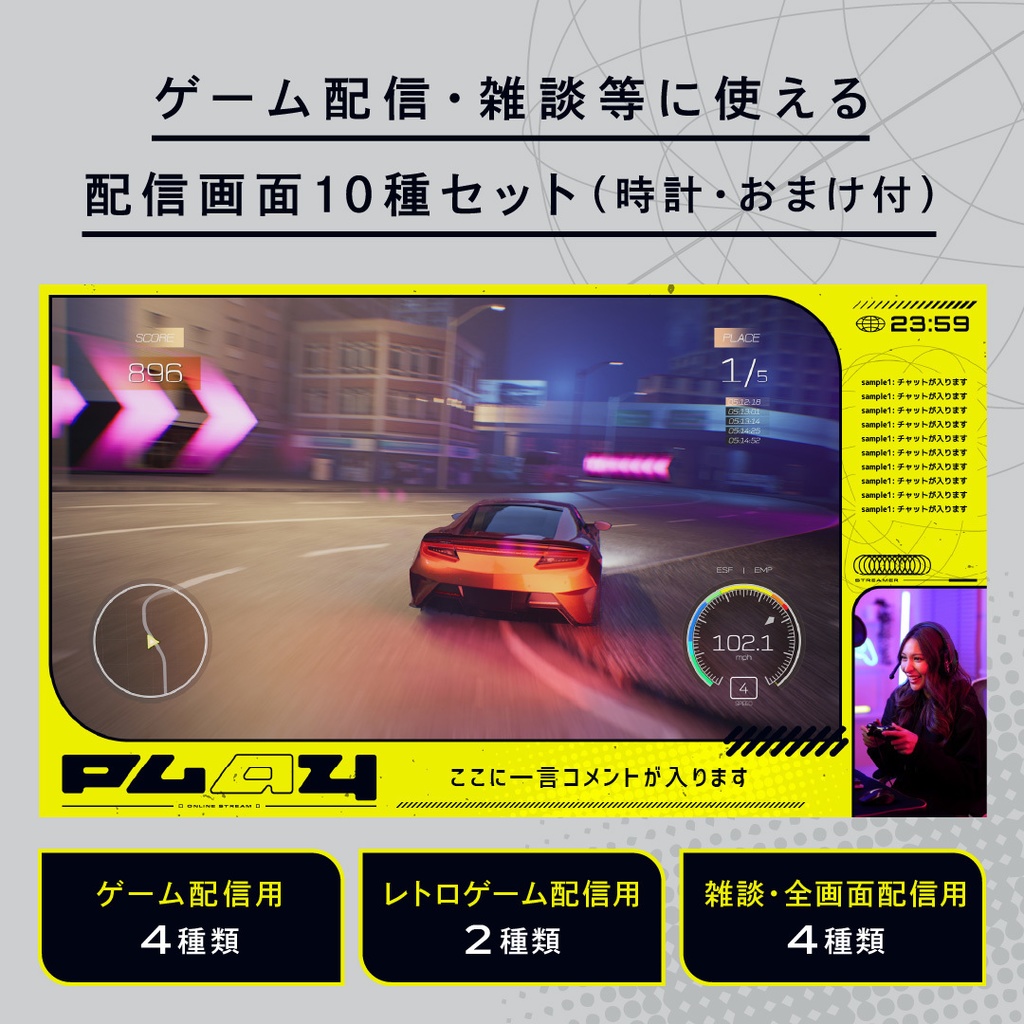 レトロフューチャー配信画面10点セットⅡ【全5色】時計・おまけパーツつき