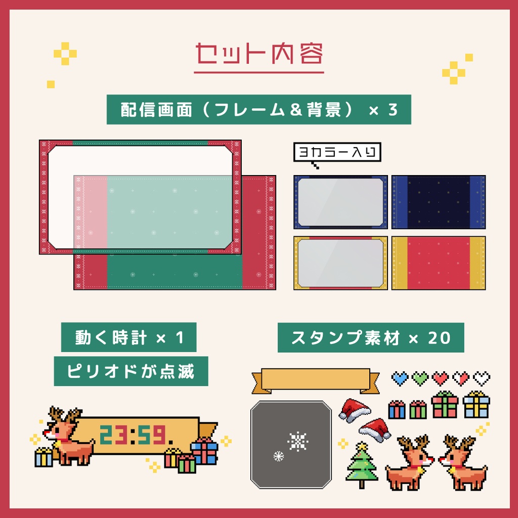 配信画面&時計セット【ドットなクリスマス】画面3色・時計・スタンプ素材つき/ゲーム配信・雑談配信/8bit Christmas
