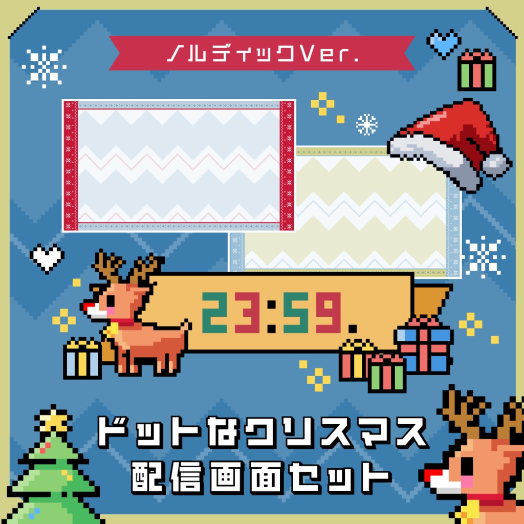 配信画面&時計セット【ドットなクリスマス ノルディックver.】画面3色・時計・スタンプ素材つき/ゲーム配信・雑談配信/雪 冬 ニット