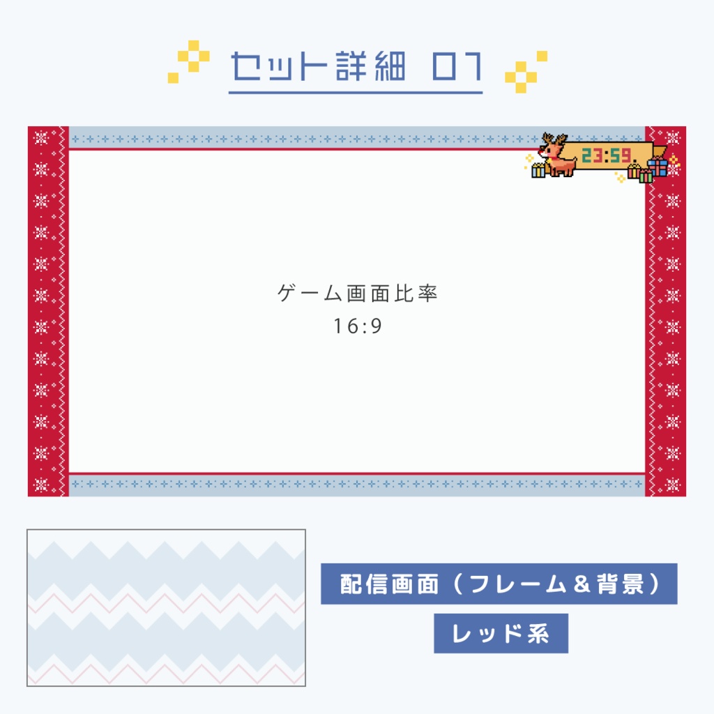 配信画面&時計セット【ドットなクリスマス ノルディックver.】画面3色・時計・スタンプ素材つき/ゲーム配信・雑談配信/雪 冬 ニット