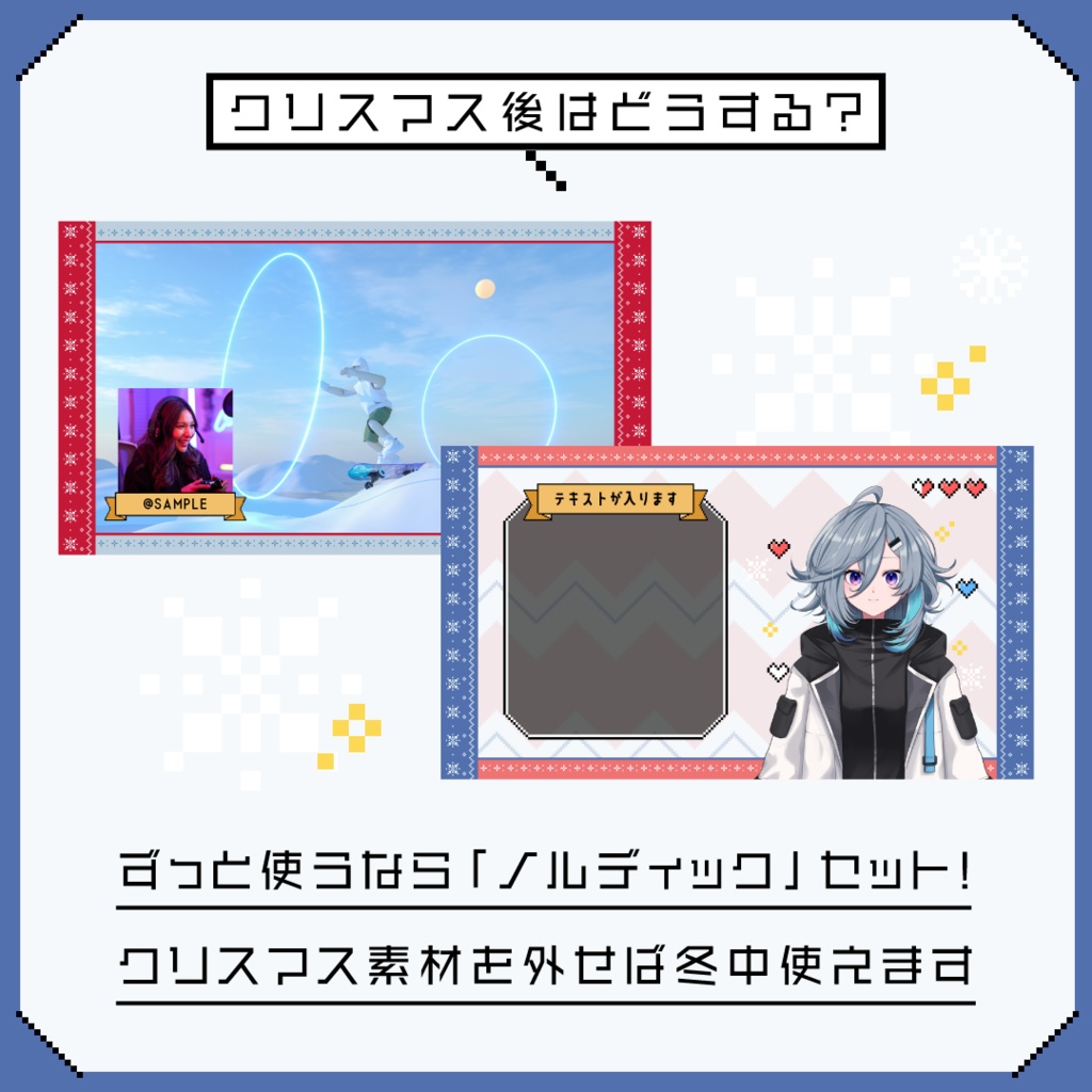 配信画面&時計セット【ドットなクリスマス ノルディックver.】画面3色・時計・スタンプ素材つき/ゲーム配信・雑談配信/雪 冬 ニット