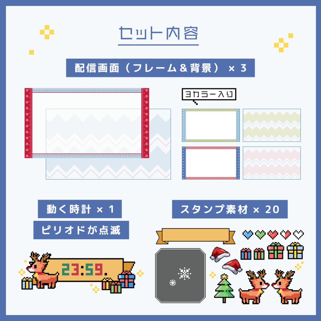配信画面&時計セット【ドットなクリスマス ノルディックver.】画面3色・時計・スタンプ素材つき/ゲーム配信・雑談配信/雪 冬 ニット