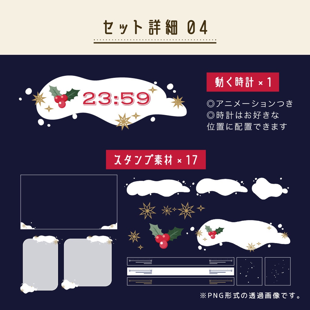 配信画面&動く時計セット【星と雪のクリスマス】配信画面3種・配信時計・スタンプ素材つき/ゲーム配信・雑談配信