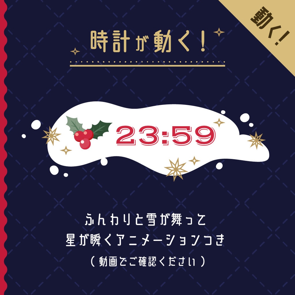 配信画面&動く時計セット【星と雪のクリスマス】配信画面3種・配信時計・スタンプ素材つき/ゲーム配信・雑談配信
