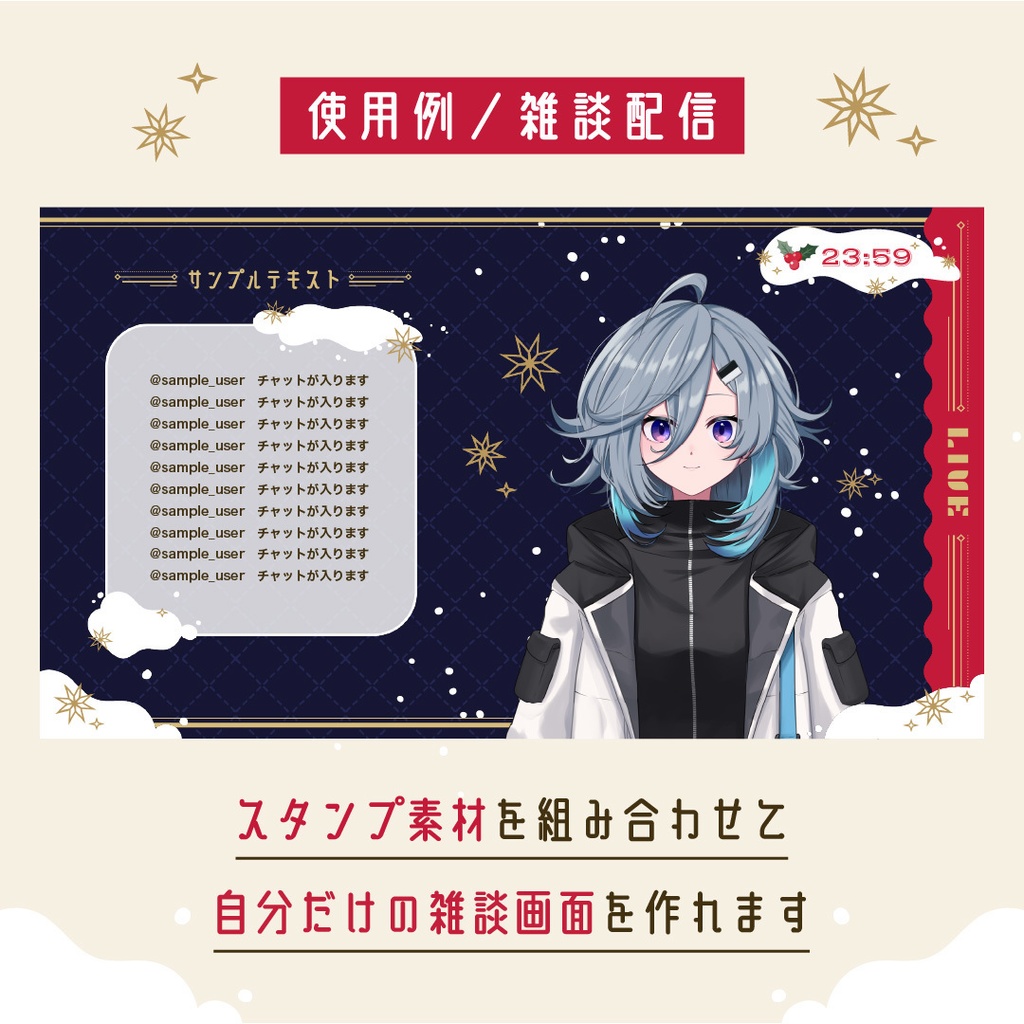 配信画面&動く時計セット【星と雪のクリスマス】配信画面3種・配信時計・スタンプ素材つき/ゲーム配信・雑談配信